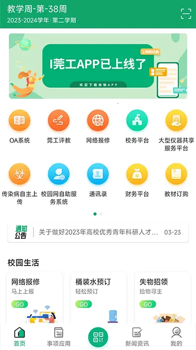 iݸ��(У԰����ƽ̨)v3.2.0 �ֻ���